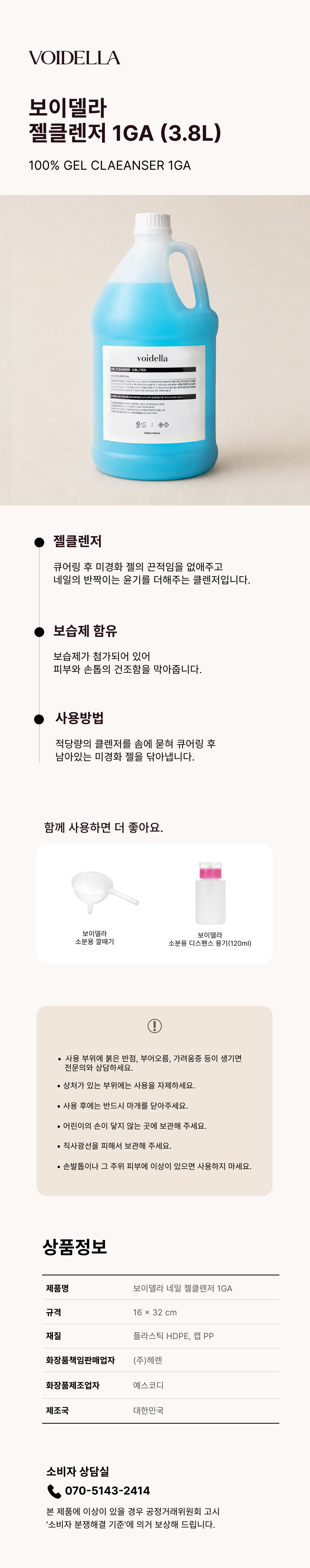 49. 젤클렌저 3.8L.jpg
